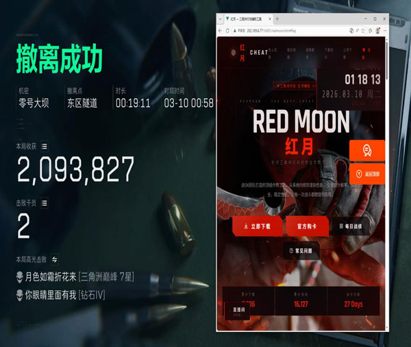 三角洲公益外挂频道透视自瞄效果